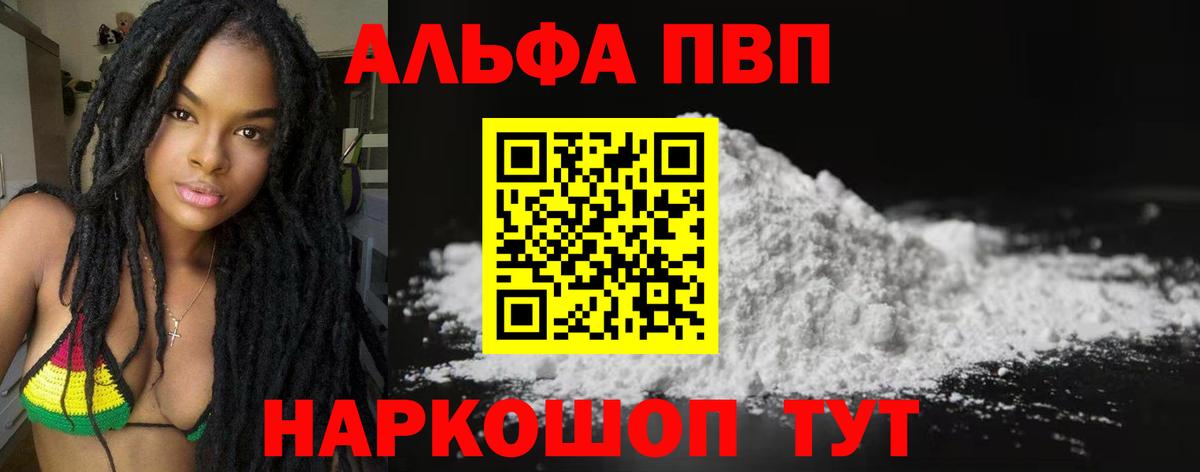 Альфа ПВП крисы CK Углич