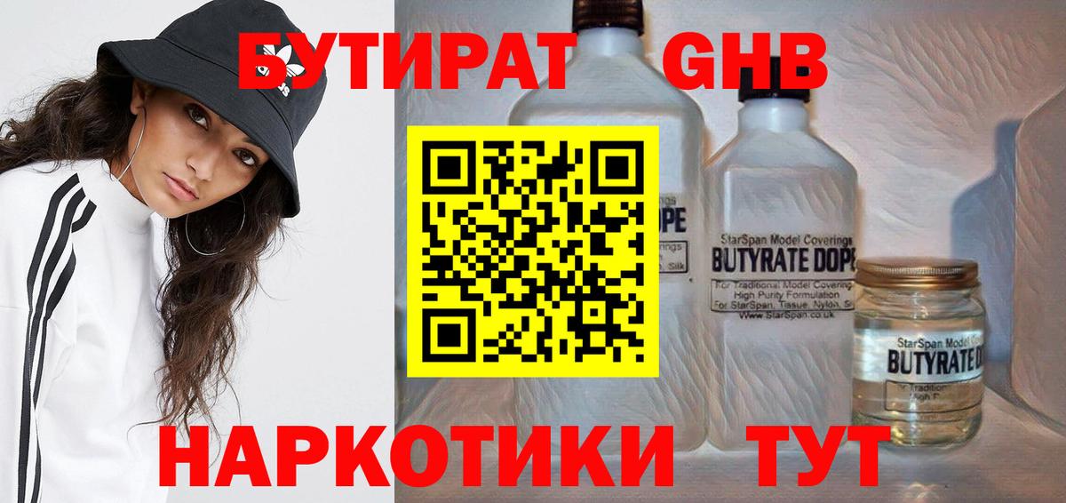 БУТИРАТ  Вход с VPN  Углич  Бутират GHB 