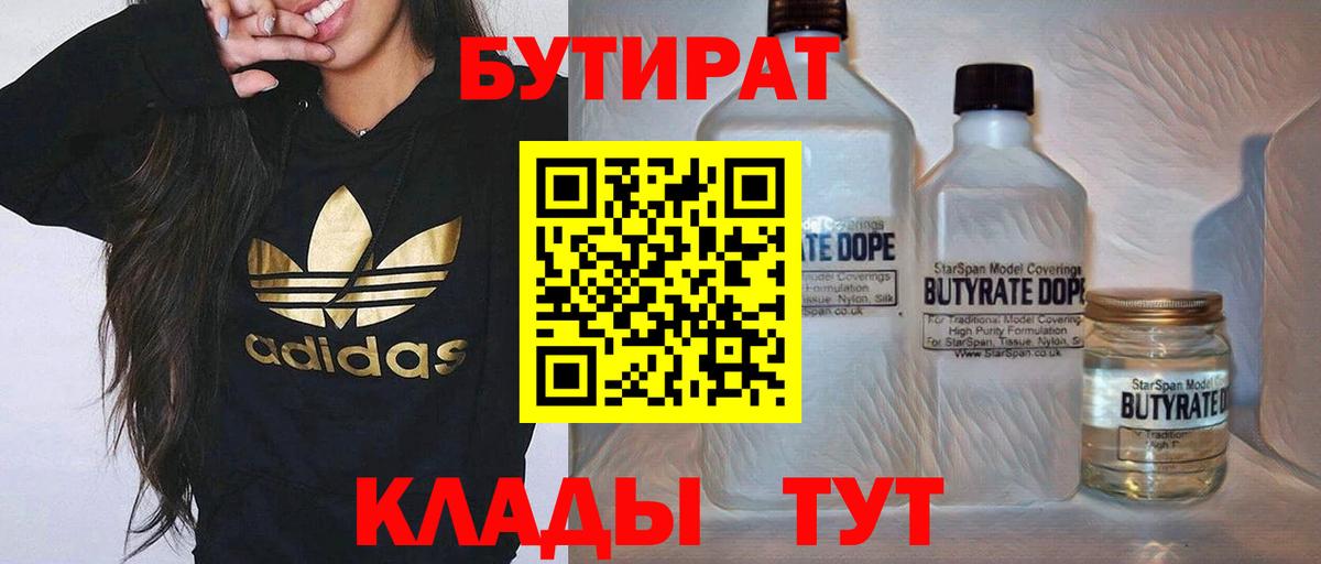 БУТИРАТ жидкий экстази Углич