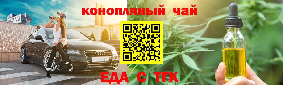 Еда ТГК конопля  Вход с VPN  Углич 