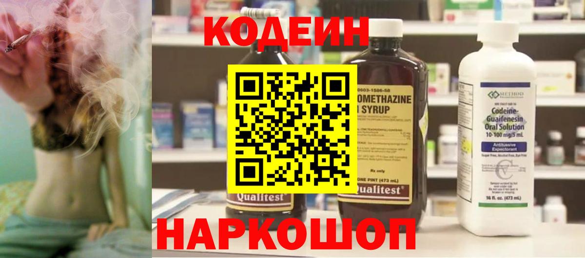 Углич  Кодеин Purple Drank  Codein напиток Lean (лин)  Вход с VPN 