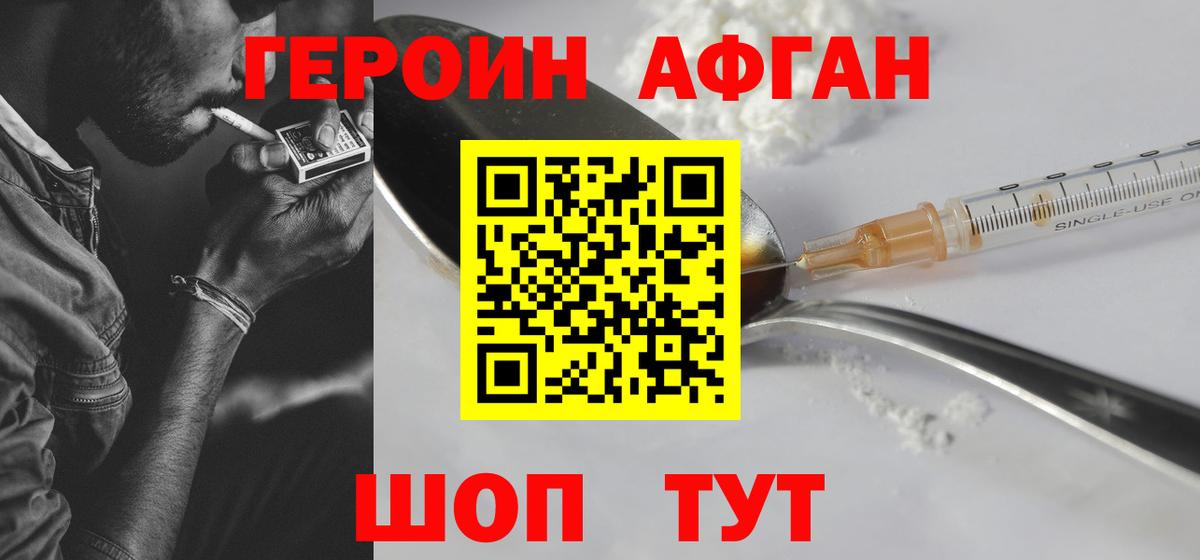 ГЕРОИН афганец Углич