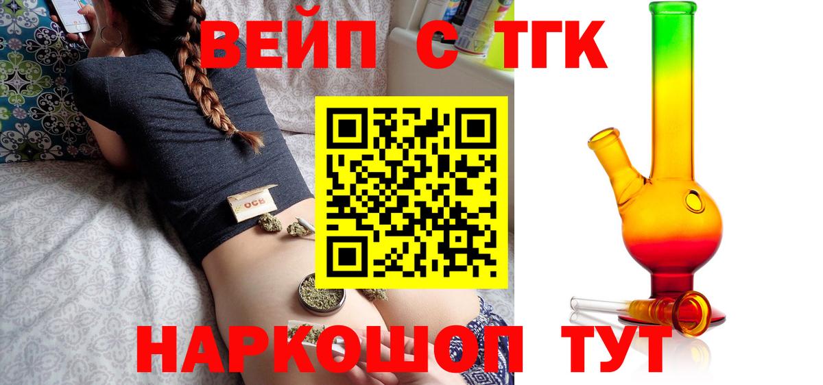 ТГК вейп Углич
